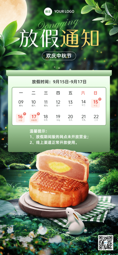 中秋金融保险放假通知公告创意3D虚拟自然风全屏海报