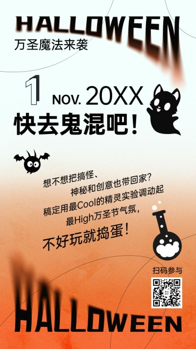 万圣节狂欢夜活动预告创艺竖版海报