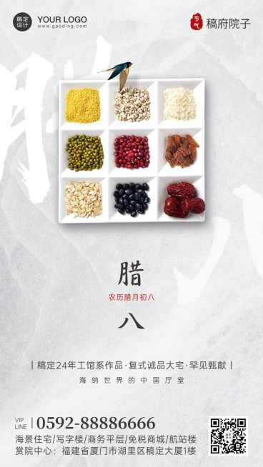 腊八地产营销简约中国风手机海报预览效果
