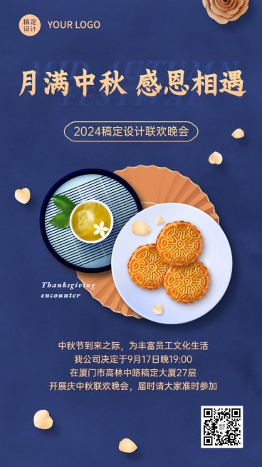 中秋节企业商务活动预告实景海报预览效果