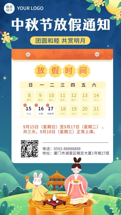 中秋节教育培训节日放假通知插画手机海报
