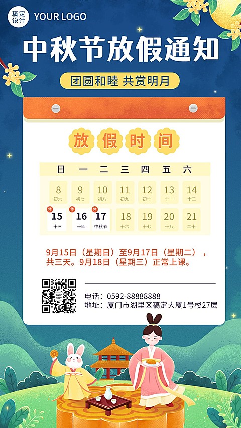 中秋节教育培训节日放假通知插画手机海报