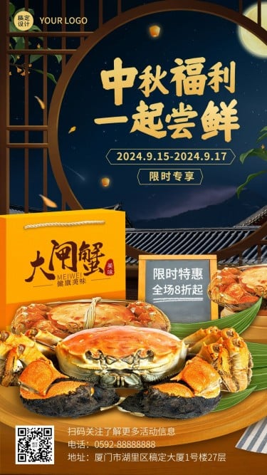 中秋节餐饮美食营销中国风手机海报