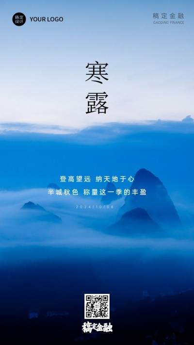金融保险节气营销实景竖版海报