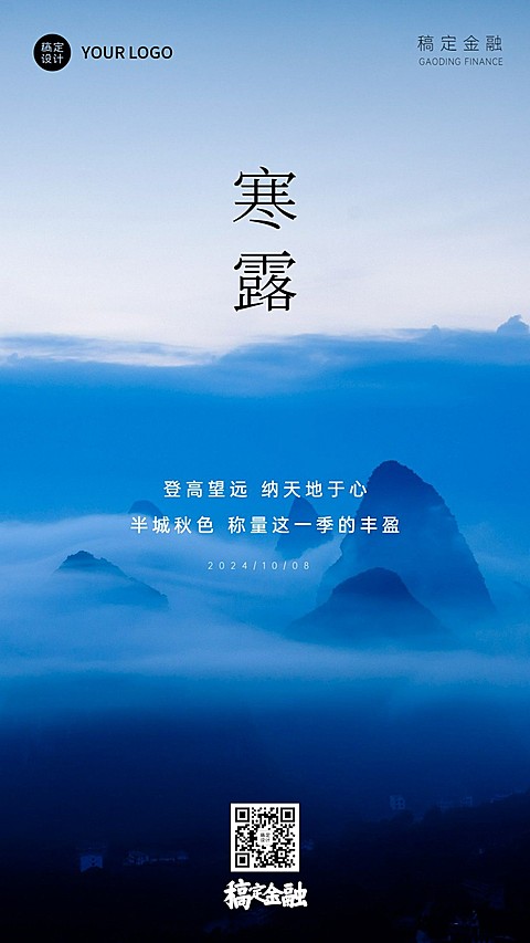 金融保险节气营销实景竖版海报
