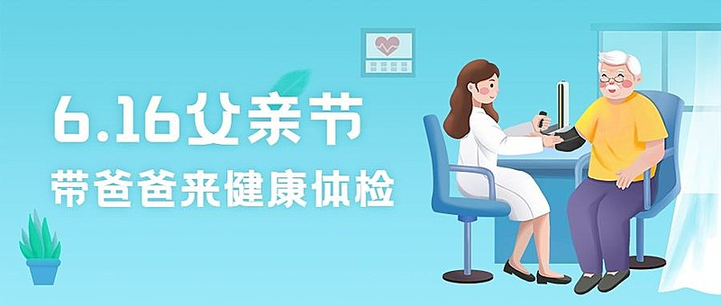 医疗保健节日营销文艺公众号首图