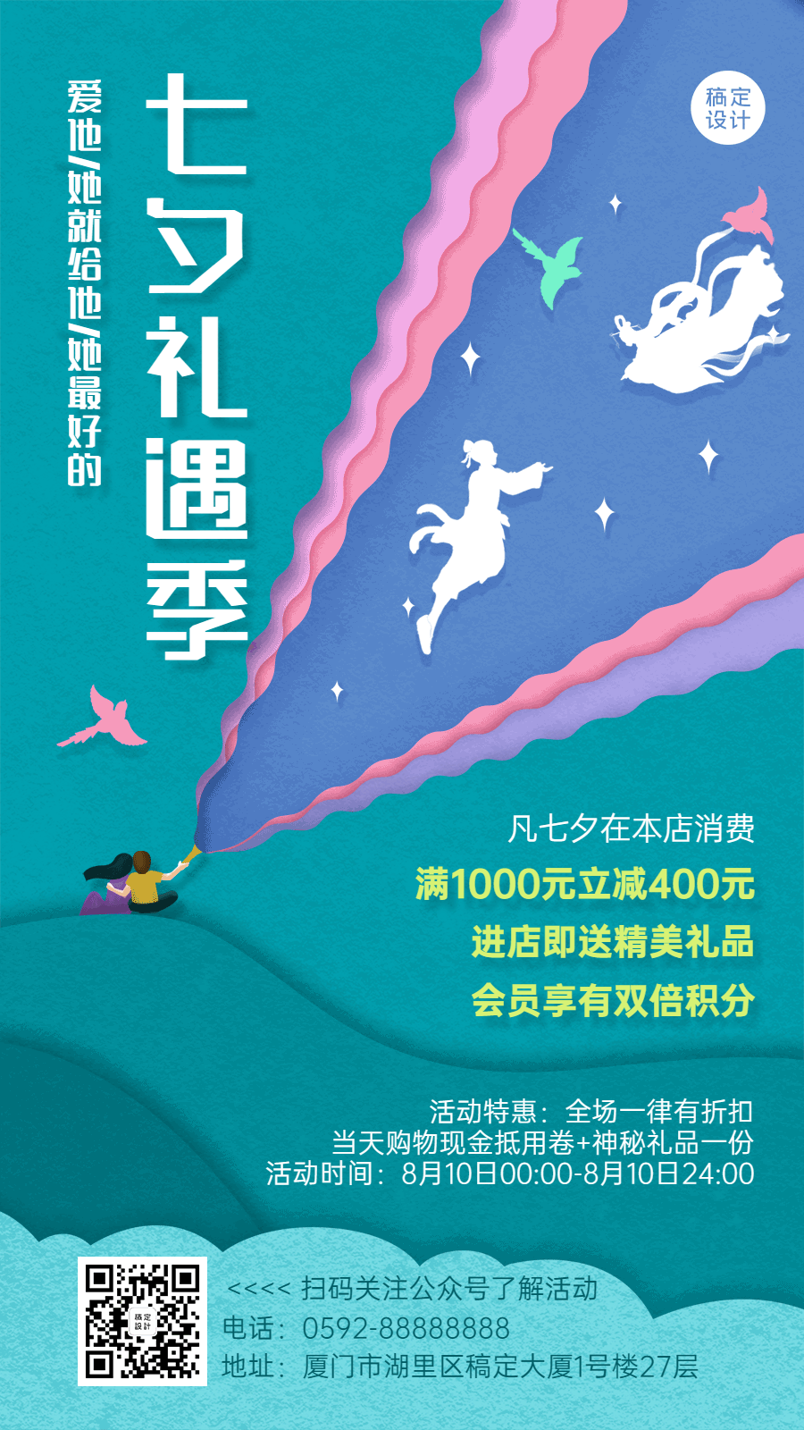 七夕情人节营销GIF动态手机海报