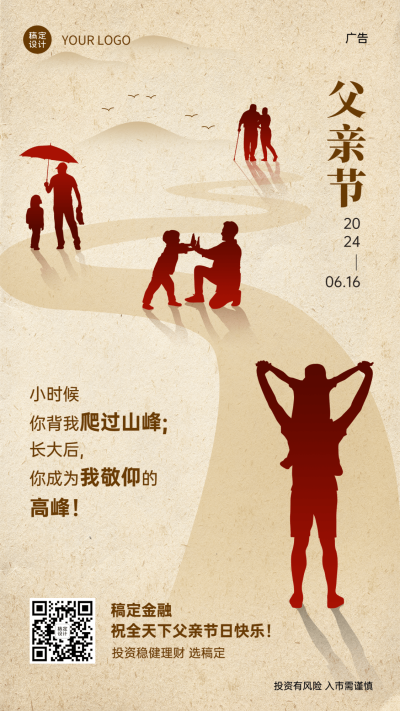 父亲节金融保险节日祝福创意手机海报