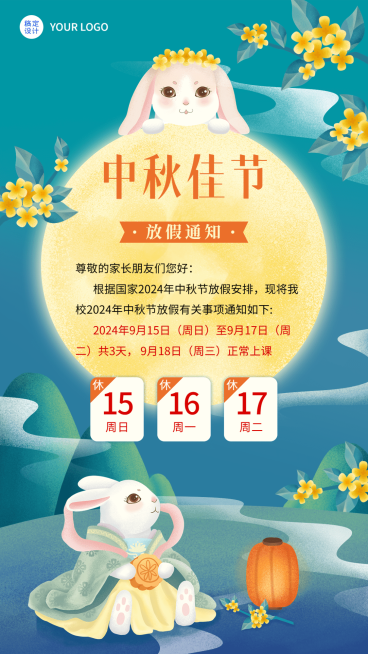 中秋节教育培训节日放假通知插画手机海报预览效果
