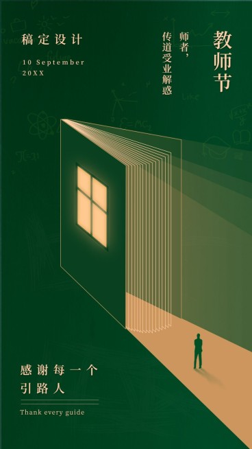 教师节/插画/手机海报预览效果