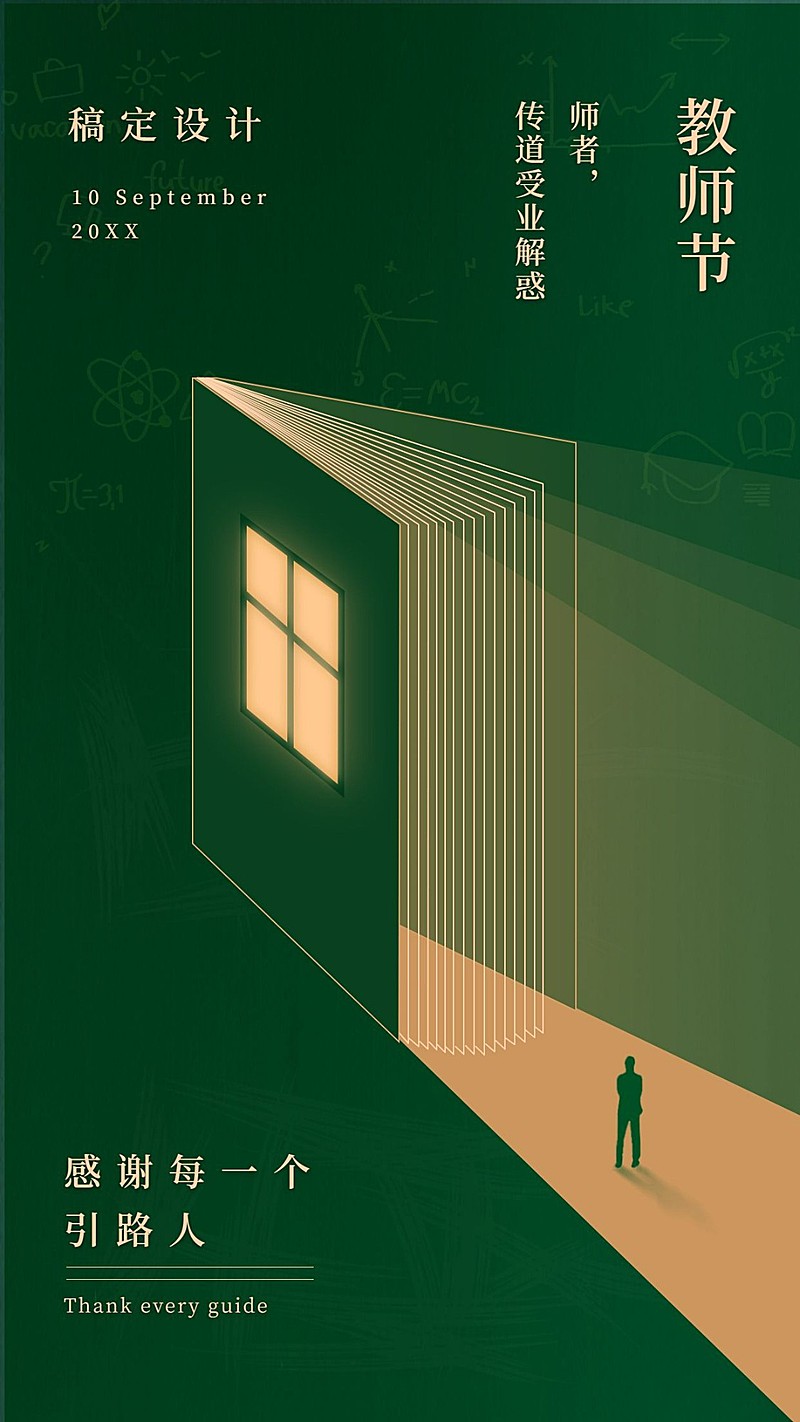 教师节/插画/手机海报