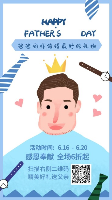 父亲节节日营销打折促销手机海报预览效果