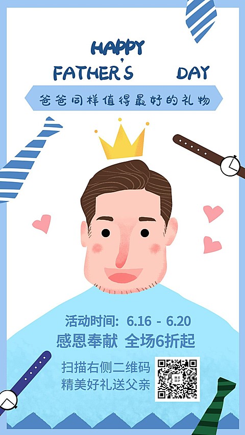父亲节节日营销打折促销手机海报