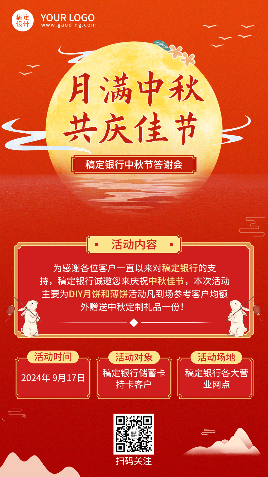 中秋节金融银行节日活动通知中国风手机海报预览效果