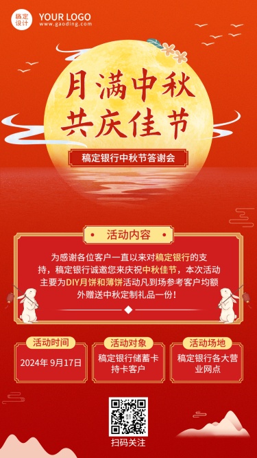 中秋节金融银行节日活动通知中国风手机海报