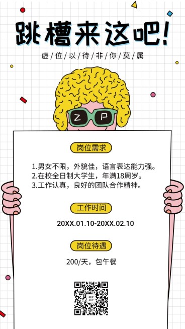 创意卡通寒假招聘海报预览效果