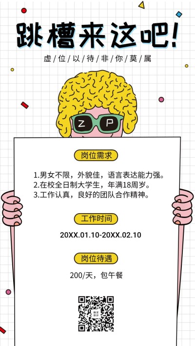 创意卡通寒假招聘海报
