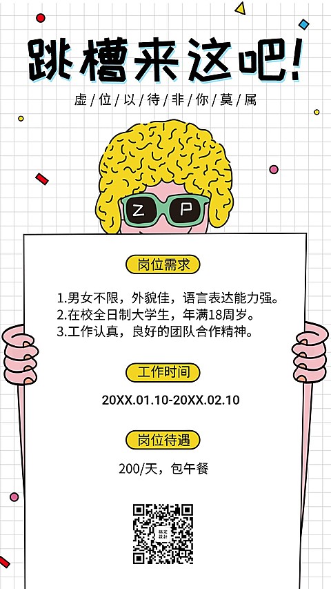 创意卡通寒假招聘海报