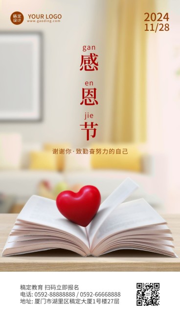 感恩节祝福爱心简约创意竖版海报预览效果