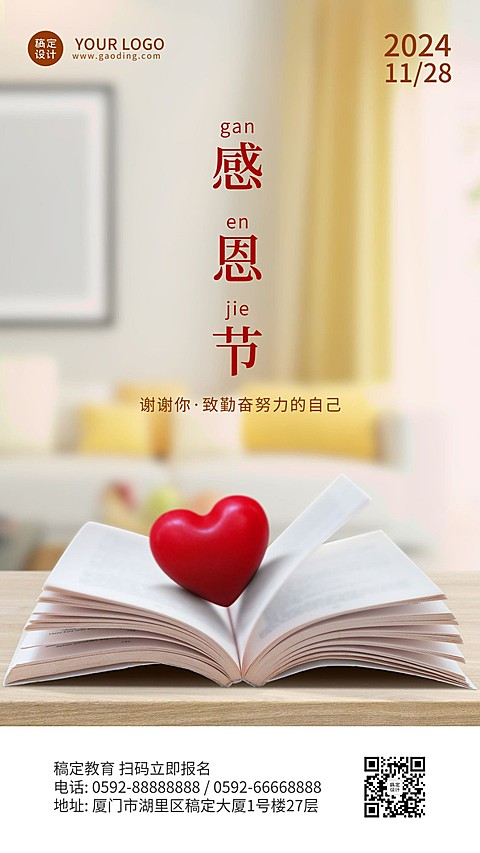 感恩节祝福爱心简约创意竖版海报