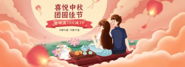 手绘中秋节促销海报banner