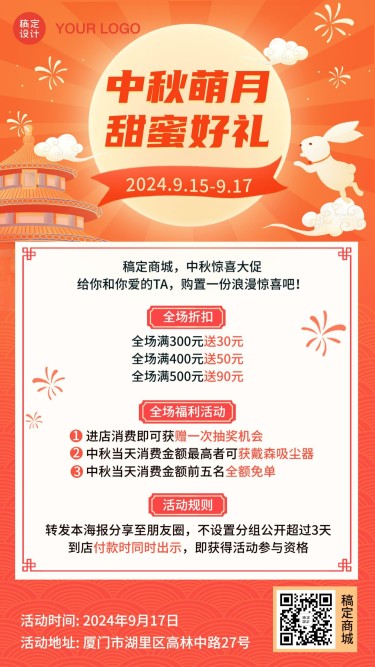 中秋节促销活动营销手绘手机海报