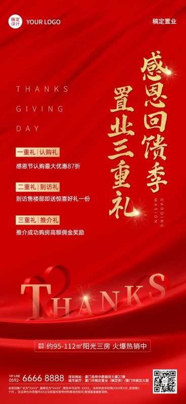 房产感恩节特价房活动促销喜庆海报预览效果