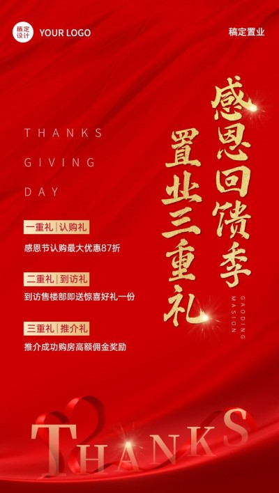 房产感恩节特价房活动促销喜庆海报