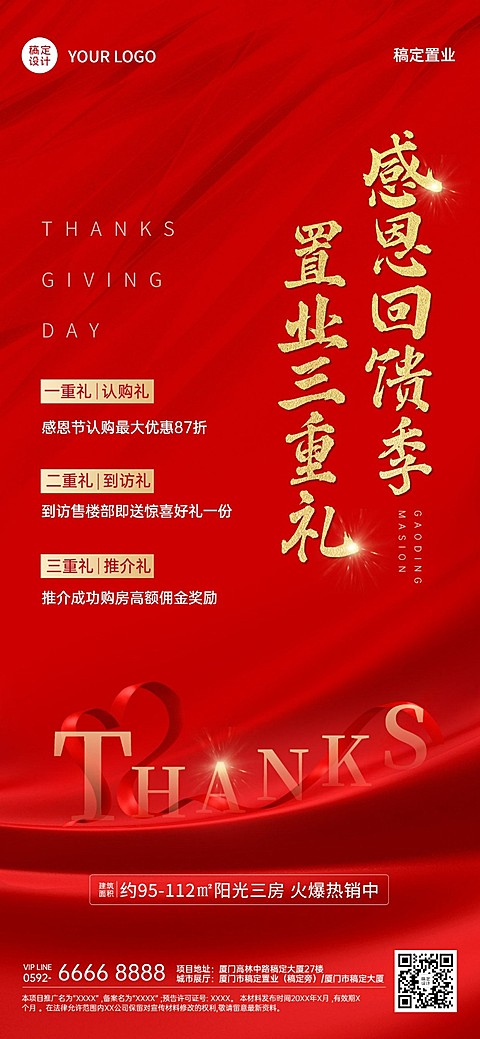房产感恩节特价房活动促销喜庆海报