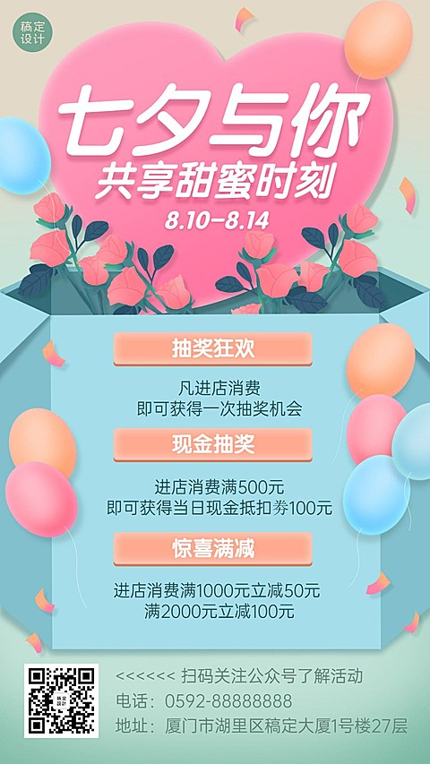 七夕情人节活动营销促销手机海报