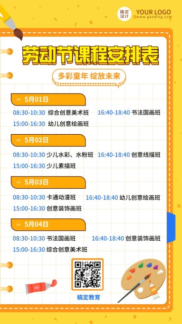 五一劳动节假期课程安排表课程表手机海报预览效果