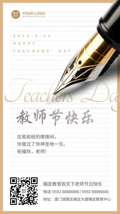 教师节祝福贺卡手机海报