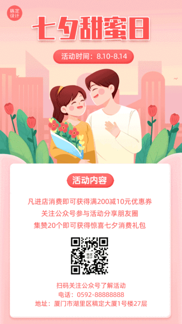 七夕节日活动营销GIF动态手机海报预览效果