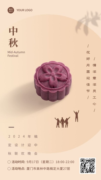餐饮美食中秋节祝福简约手机海报