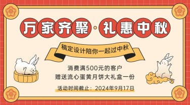 中秋节活动促销通知手绘横版海报