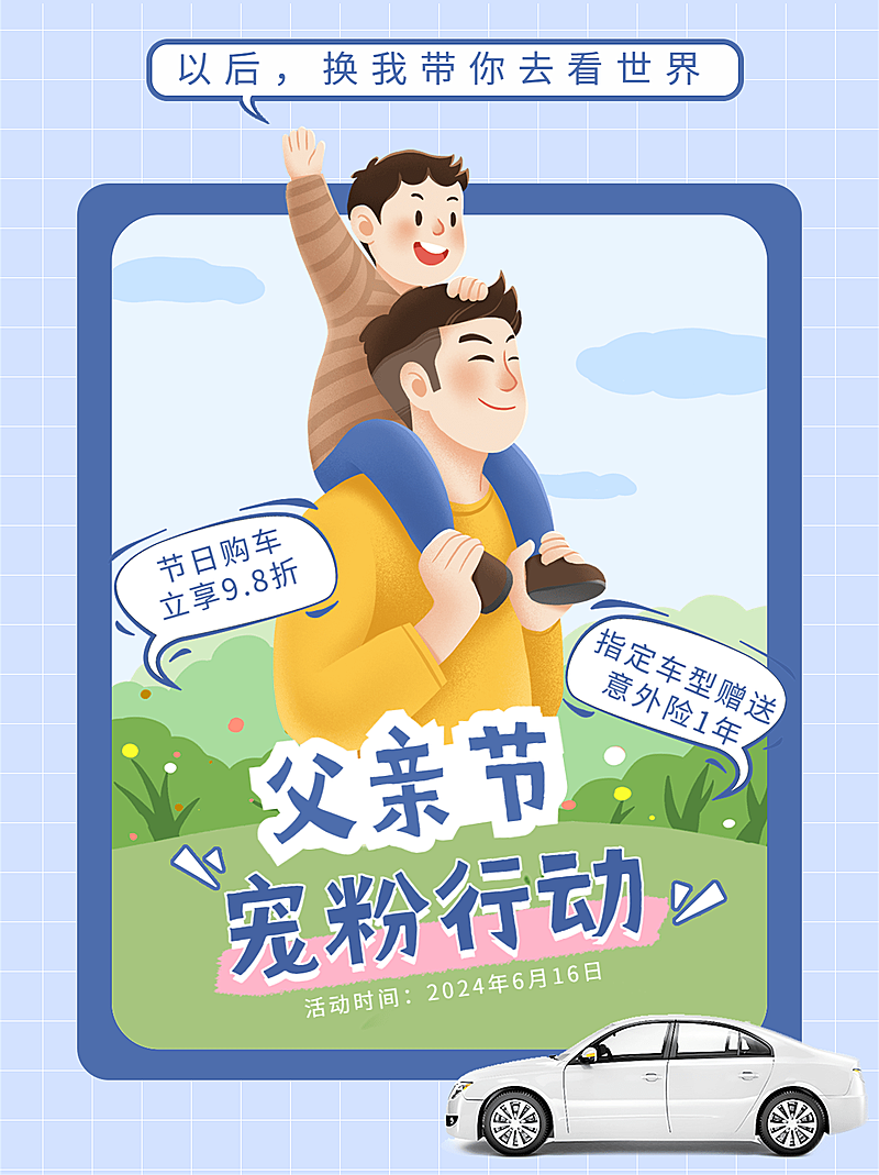 父亲节节日营销小红书配图