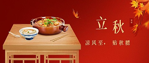 节气祝福宣传推广喜庆公众号首图