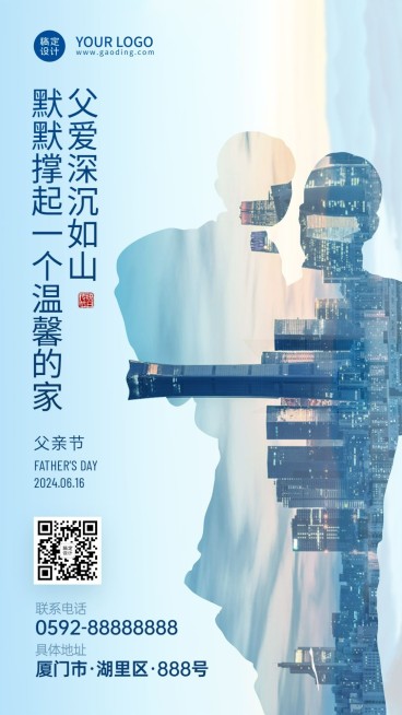 父亲节房地产节日营销祝福国风海报预览效果