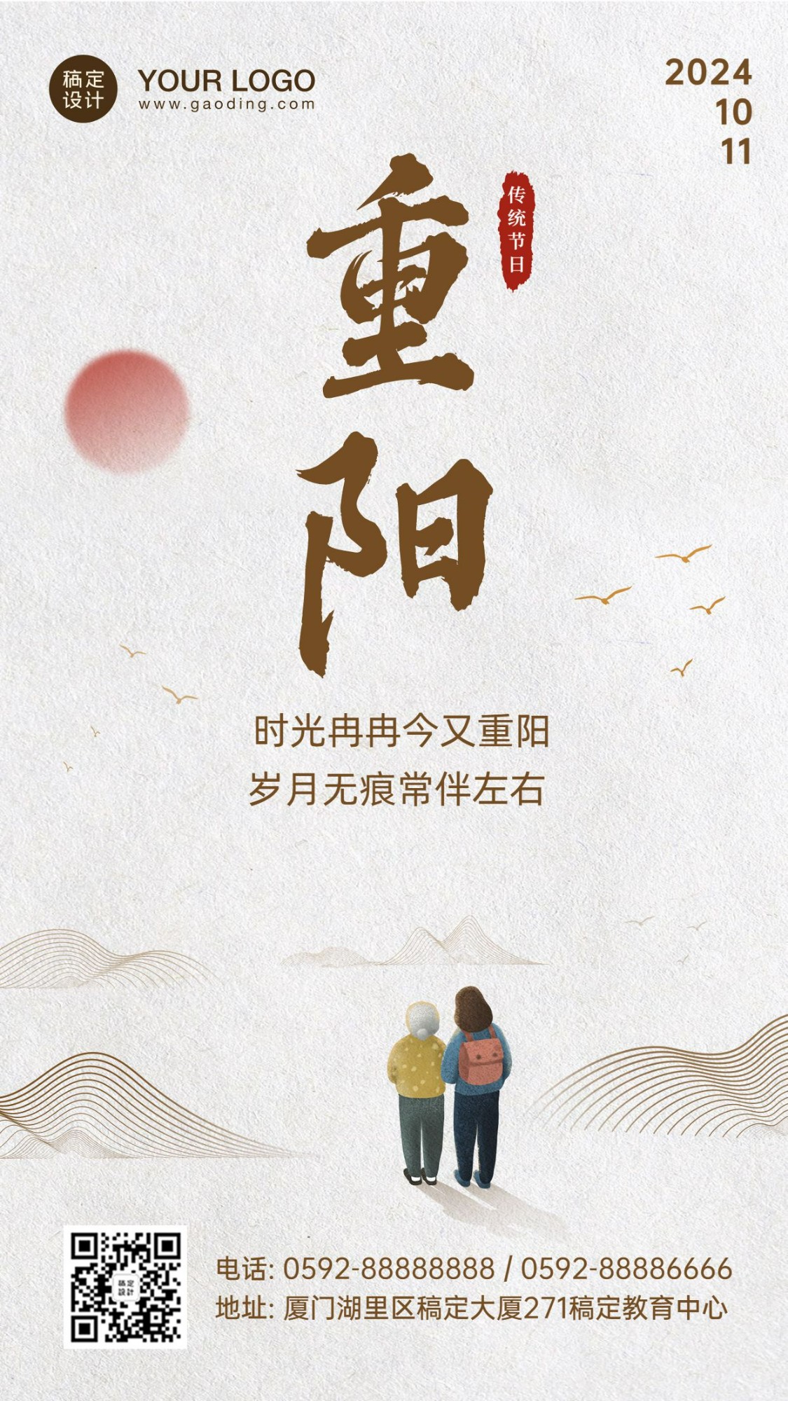重阳节祝福孝文化敬老中国风海报