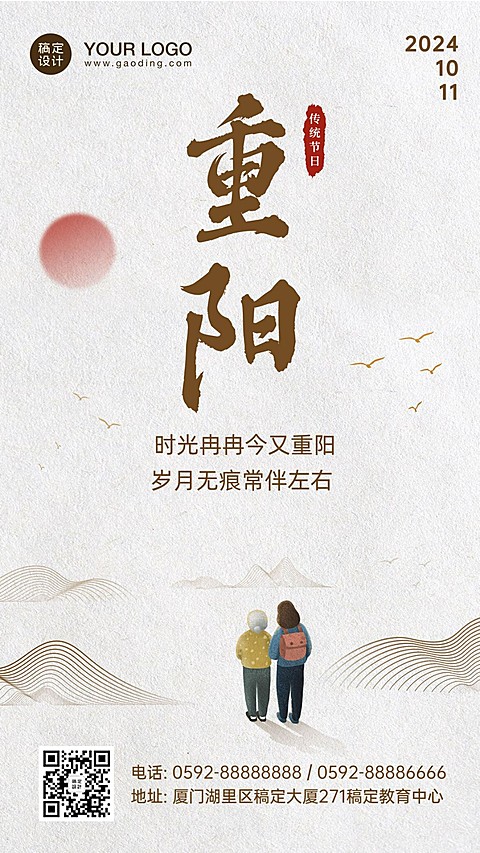 重阳节祝福孝文化敬老中国风海报