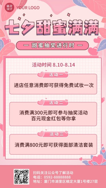 七夕情人节活动促销营销手机海报预览效果