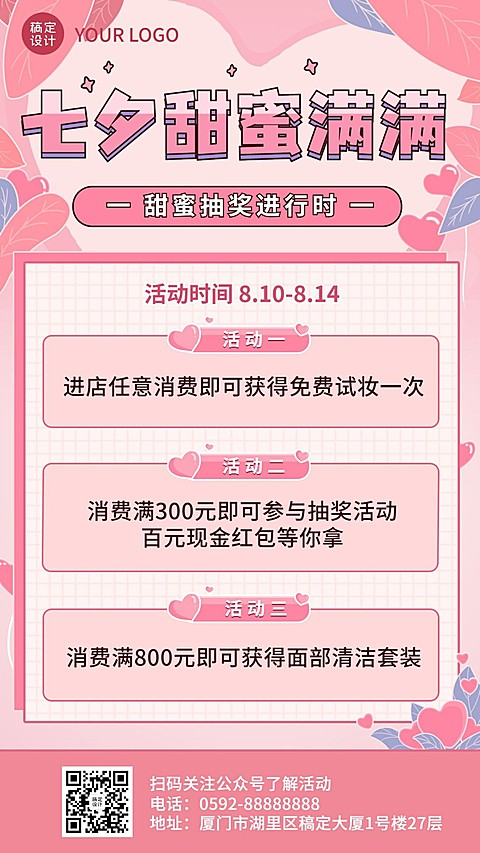 七夕情人节活动促销营销手机海报
