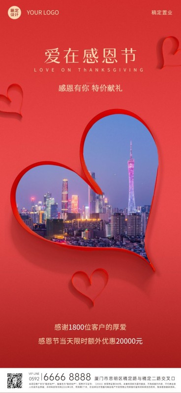 房地产感恩节中介感谢业主贺卡海报预览效果