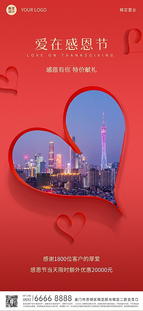 房地产感恩节中介感谢业主贺卡海报