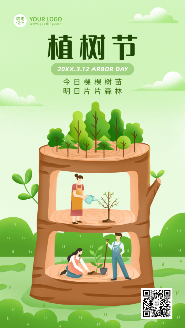 植树节节日祝福插画手机海报预览效果