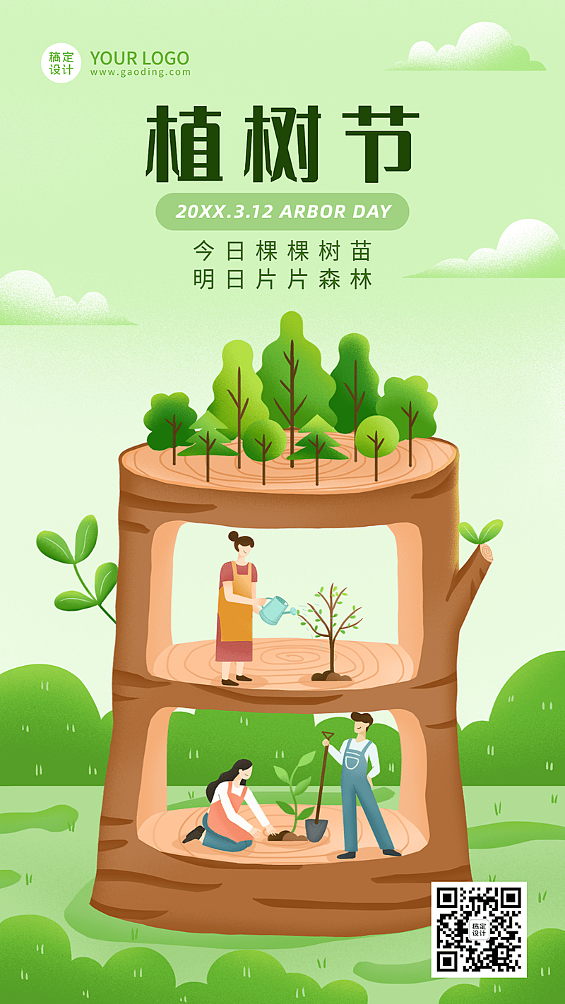 植树节节日祝福插画手机海报