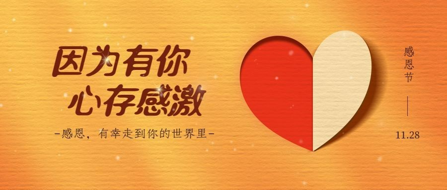 感恩节爱心折纸复古质感公众号首图