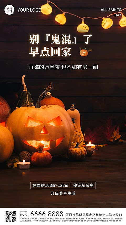 万圣节房地产节日营销动扁平风海报
