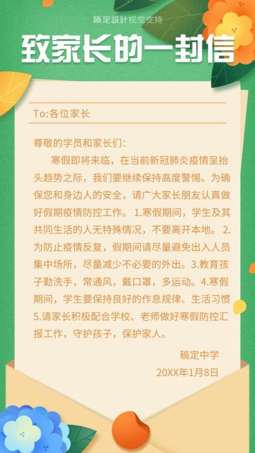 寒假放假通知公告预览效果