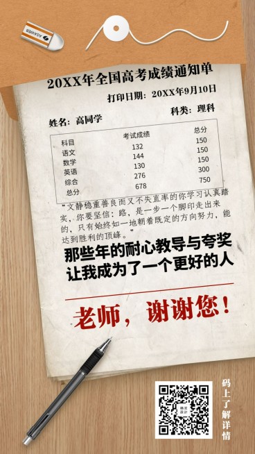 教师节创意成绩单手机海报预览效果